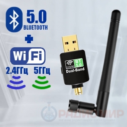 Wi-Fi 2.4 / 5 ГГц + Bluetooth 5.0 адаптер, PCB20